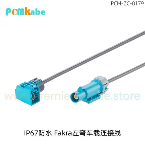 IP67防水左弯FAKRA连接线 ADAS高频信号传输的理想解决方案