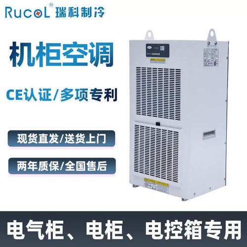 瑞科制冷工业机柜空调 多场景应用与关键价值解析
