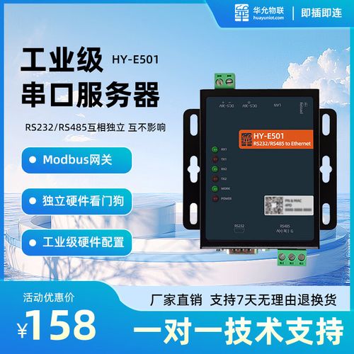 优易云工业级双串口服务器 485/232转以太网模块与Modbus网关的通信利器